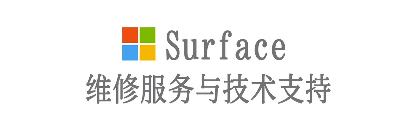 东澳镇surface产品维修服务中心