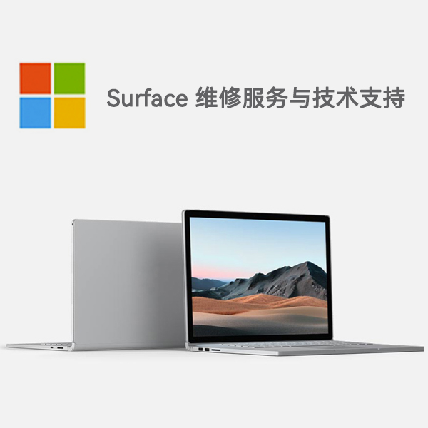 东澳镇surface产品维修服务电话